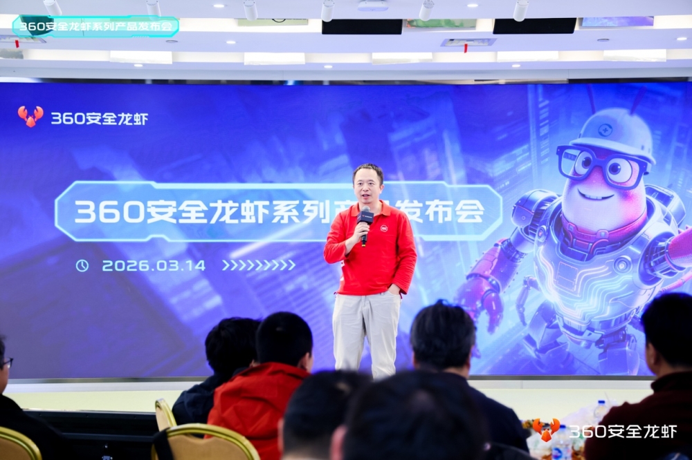 360发布“安全龙虾”智能体:装虾时间从6小时缩短至10分钟