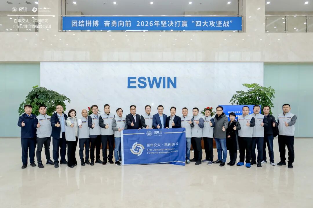 奕斯伟材料|“百年交大 • 科创讲习”上市企业价值赋能培训班首站走进奕斯伟材料 共话产业发展与价值提升
