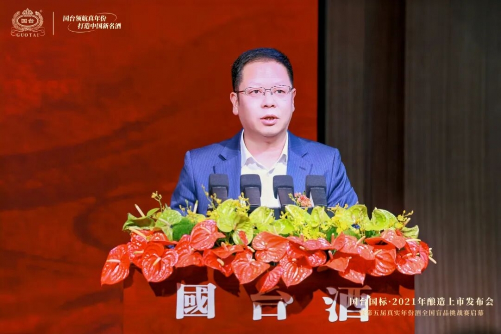 “国台国标·2021年酿造”上市发布会暨第五届真实年份酒全国盲品挑战赛启幕圆满举行