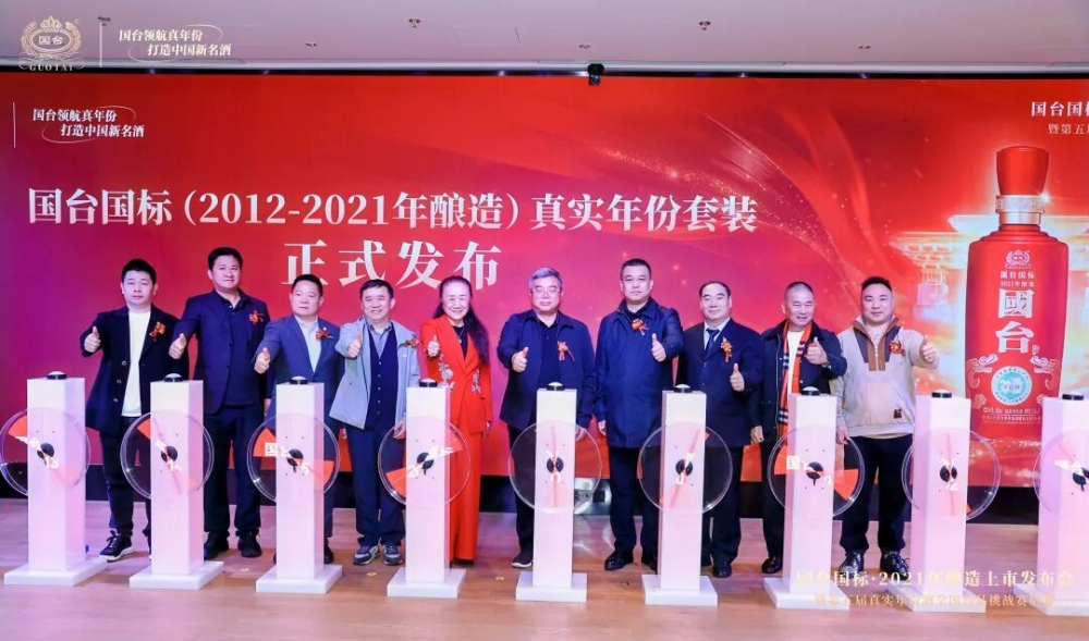 “国台国标·2021年酿造”上市发布会暨第五届真实年份酒全国盲品挑战赛启幕圆满举行