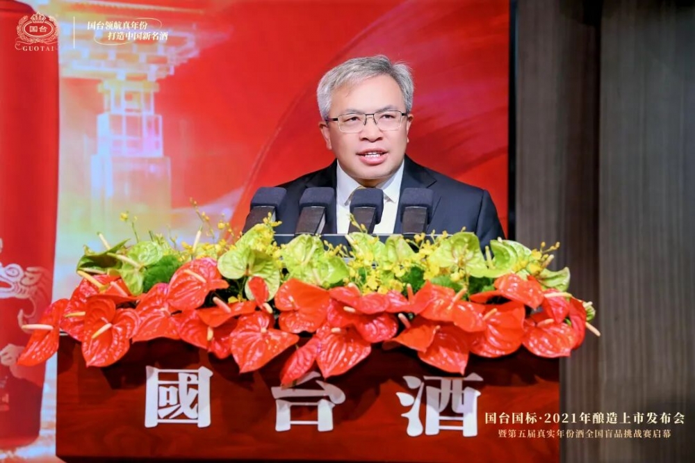 “国台国标·2021年酿造”上市发布会暨第五届真实年份酒全国盲品挑战赛启幕圆满举行