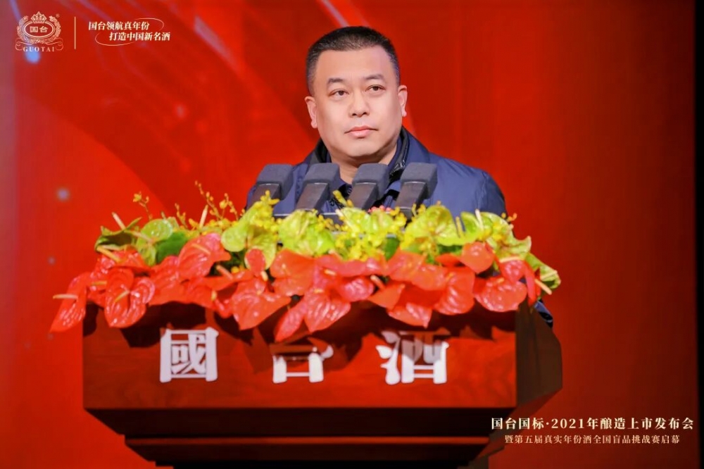 “国台国标·2021年酿造”上市发布会暨第五届真实年份酒全国盲品挑战赛启幕圆满举行