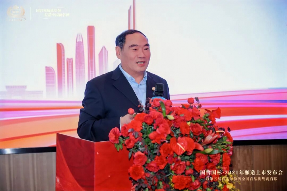 “国台国标·2021年酿造”上市发布会暨第五届真实年份酒全国盲品挑战赛启幕圆满举行