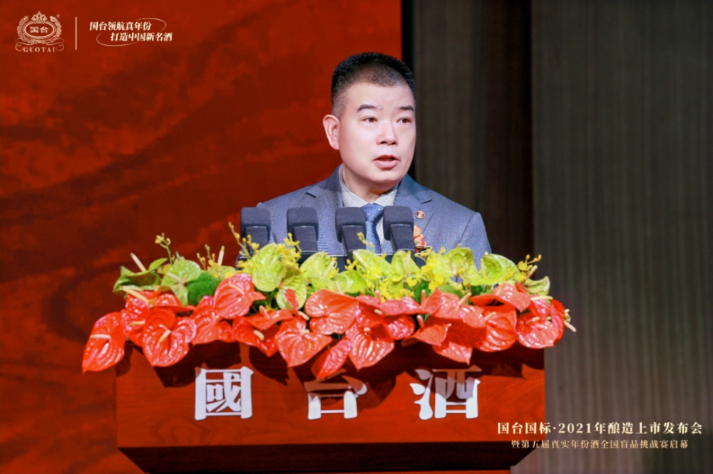 “国台国标·2021年酿造”上市发布会暨第五届真实年份酒全国盲品挑战赛启幕圆满举行