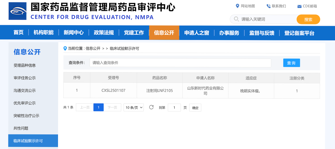珍宝岛药业战略投资ADC新药正式获批临床