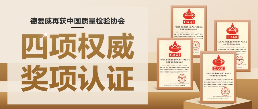 德爱威连获国家级质量荣誉，东方雨虹涂料板块跻身行业质量标杆