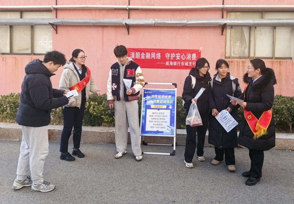 金融“3·15”｜威海银行与您同行，筑牢金融安全防线，守护每一份安心！