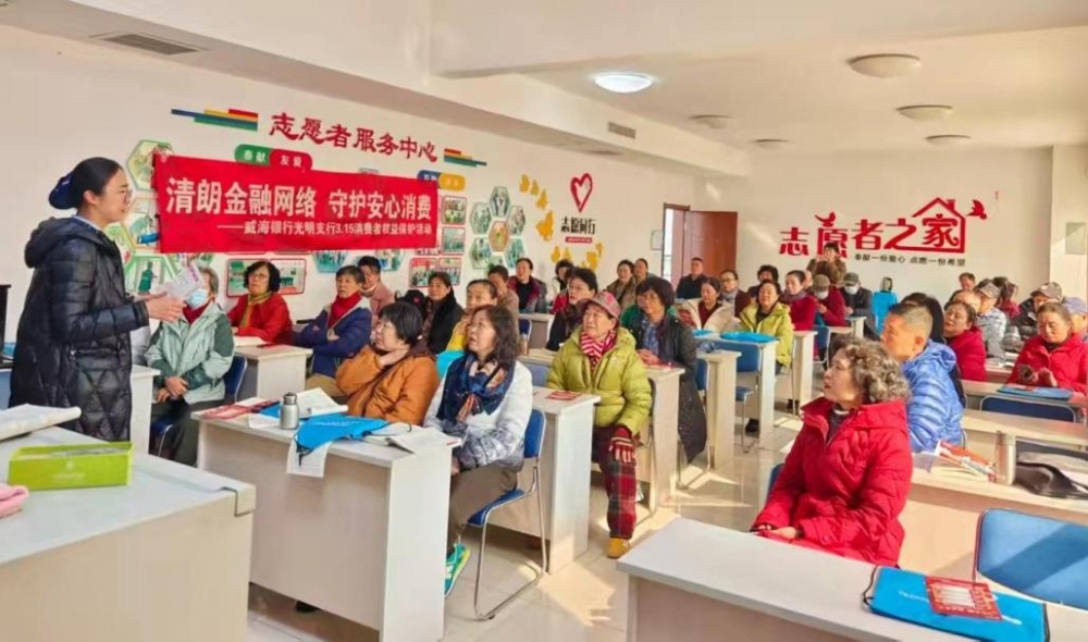 金融“3·15”｜威海银行与您同行，筑牢金融安全防线，守护每一份安心！