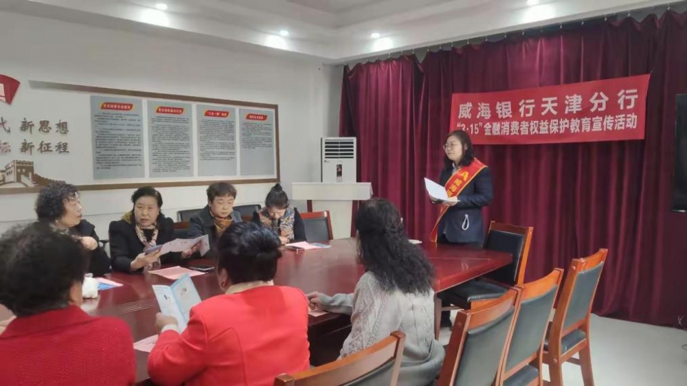 金融“3·15”｜威海银行与您同行，筑牢金融安全防线，守护每一份安心！