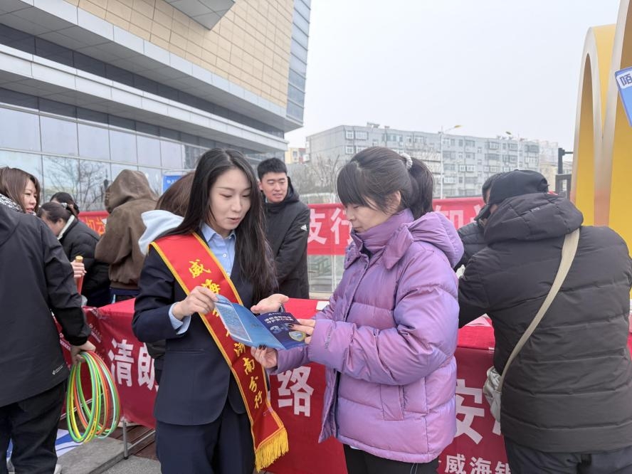 金融“3·15”｜威海银行与您同行，筑牢金融安全防线，守护每一份安心！