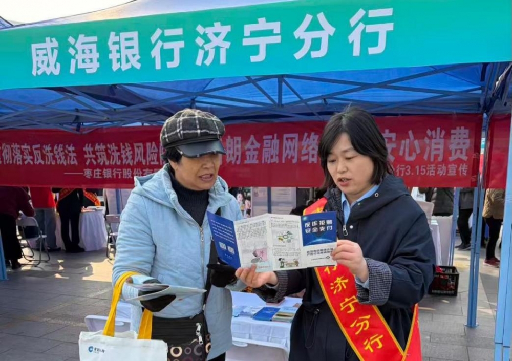 金融“3·15”｜威海银行与您同行，筑牢金融安全防线，守护每一份安心！