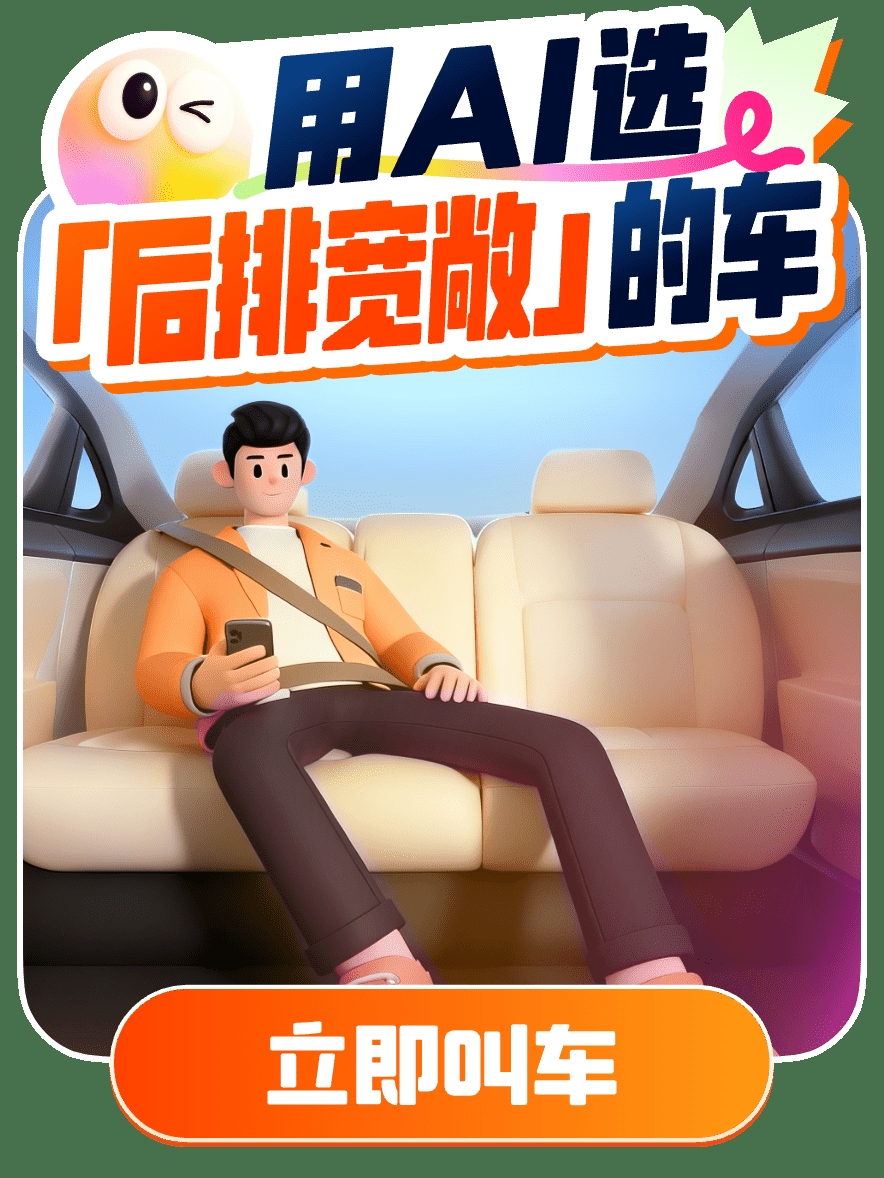 滴滴AI打车升级：一句话，叫到你想要的车