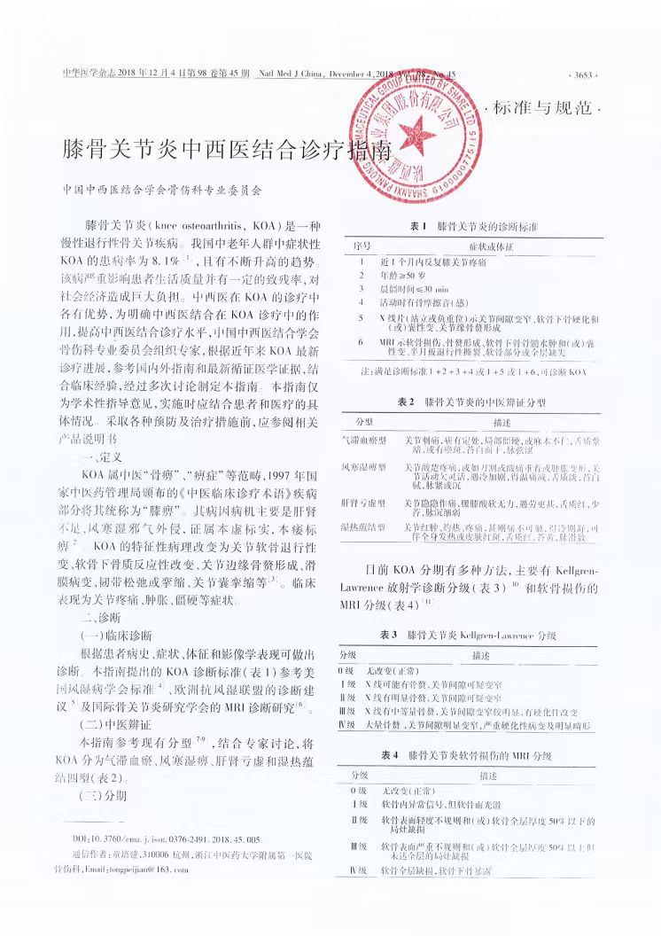 循证赋能再添权威背书 盘龙七片获《骨关节炎病证结合诊疗指南（2026版）》强推荐