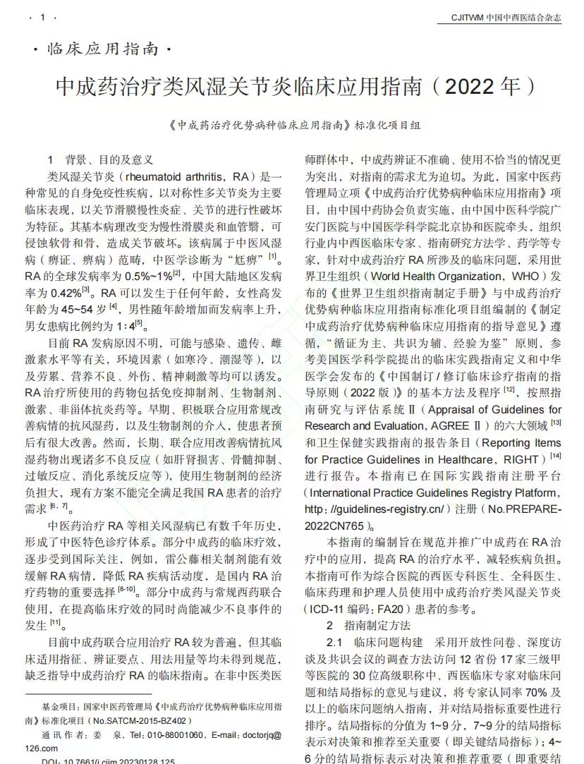 循证赋能再添权威背书 盘龙七片获《骨关节炎病证结合诊疗指南（2026版）》强推荐