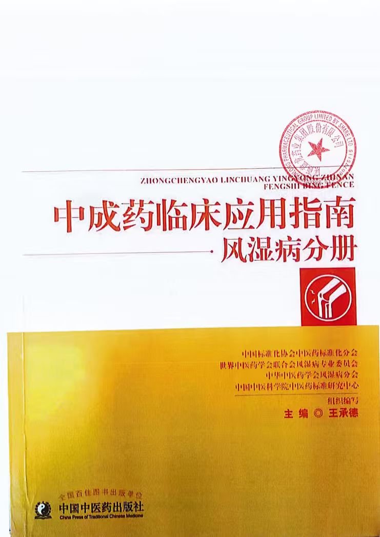 循证赋能再添权威背书 盘龙七片获《骨关节炎病证结合诊疗指南（2026版）》强推荐