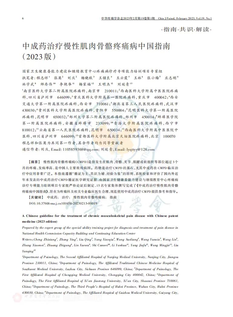 循证赋能再添权威背书 盘龙七片获《骨关节炎病证结合诊疗指南（2026版）》强推荐