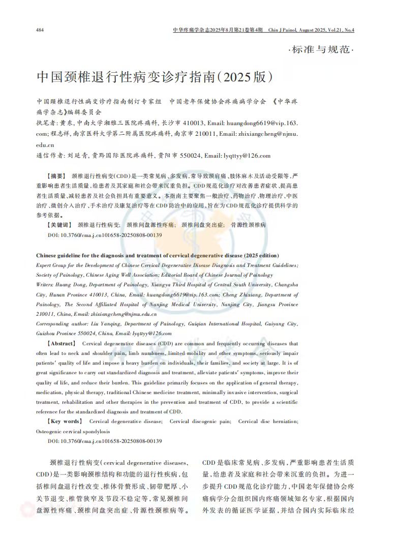 循证赋能再添权威背书 盘龙七片获《骨关节炎病证结合诊疗指南（2026版）》强推荐