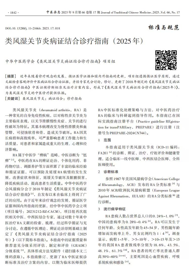 循证赋能再添权威背书 盘龙七片获《骨关节炎病证结合诊疗指南（2026版）》强推荐