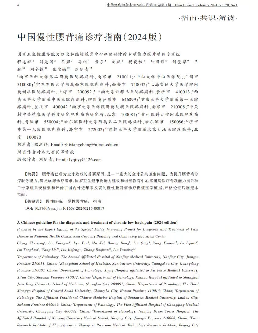 循证赋能再添权威背书 盘龙七片获《骨关节炎病证结合诊疗指南（2026版）》强推荐