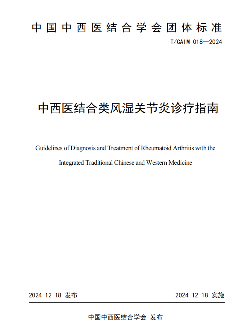循证赋能再添权威背书 盘龙七片获《骨关节炎病证结合诊疗指南（2026版）》强推荐