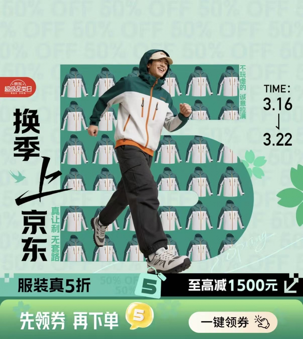 冲锋衣或涨价引热议！京东服饰可享“真5折”多个户外品牌成交额翻倍