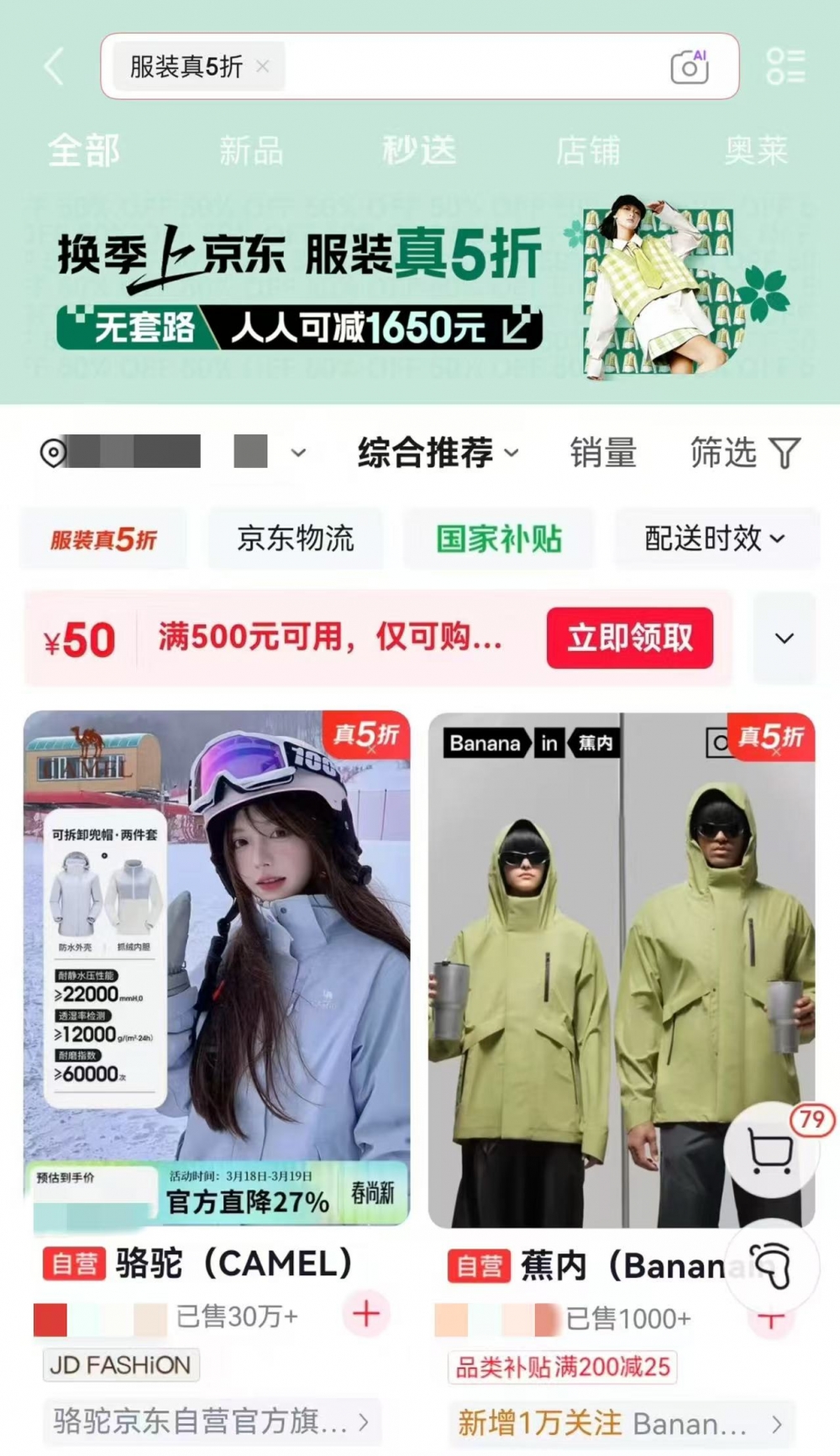 冲锋衣或涨价引热议！京东服饰可享“真5折”多个户外品牌成交额翻倍