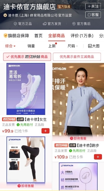 拼多多品牌生态升级，迪卡侬官旗入驻掘金增量市场