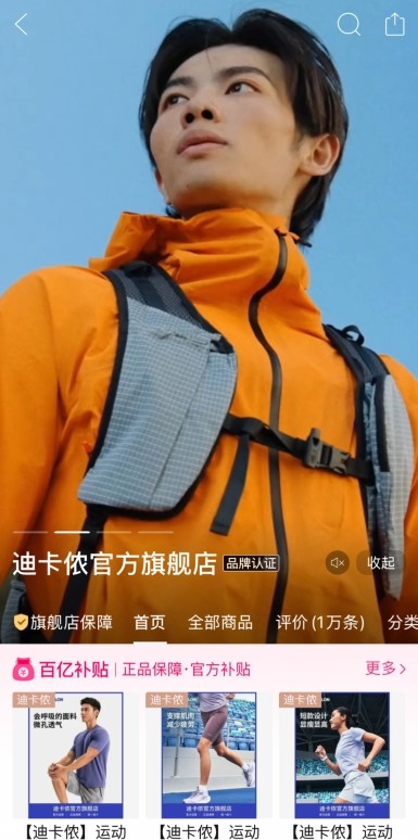 拼多多品牌生态升级，迪卡侬官旗入驻掘金增量市场