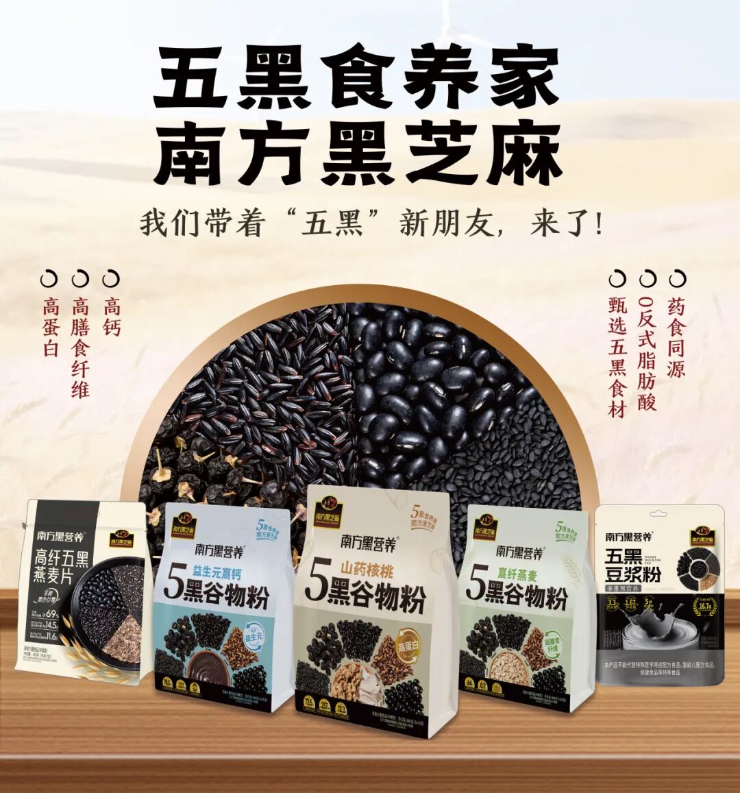 2026春糖剧透|南方黑芝麻带来哪些惊喜?