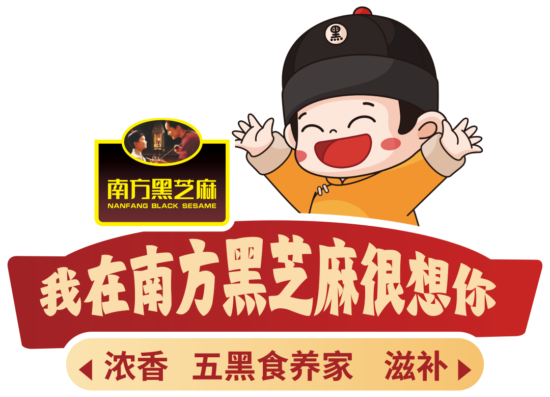2026春糖剧透|南方黑芝麻带来哪些惊喜?