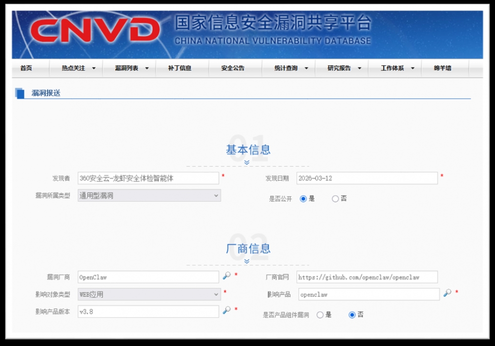 OpenClaw创始人回信确认360独家发现漏洞
