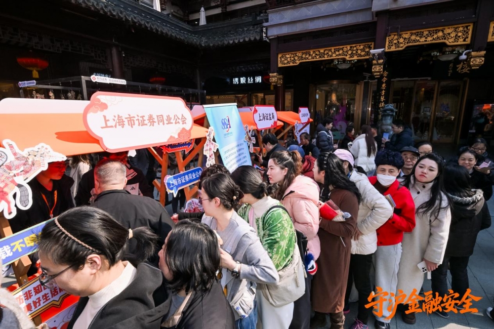 守“沪”金融安全，共建证券行业合规文化