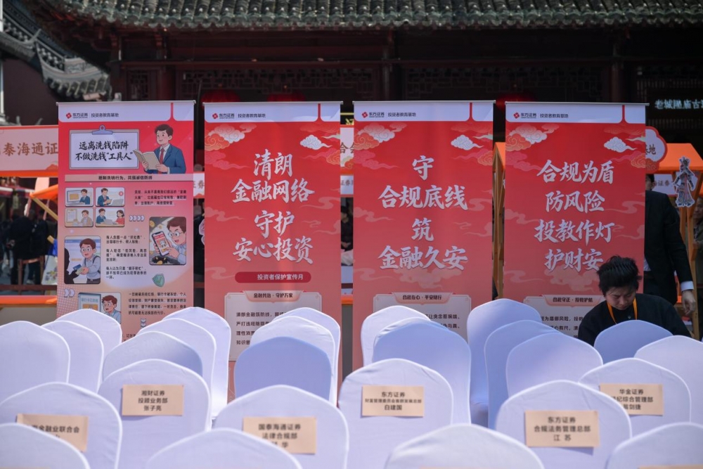 守“沪”金融安全，共建证券行业合规文化