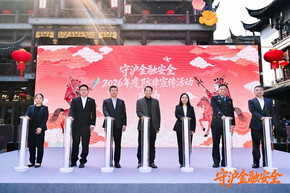 守“沪”金融安全，共建证券行业合规文化