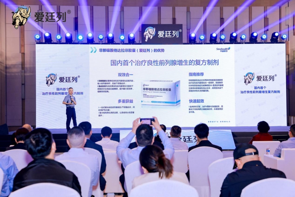 国内首个治疗良性前列腺增生复方制剂“爱廷列”正式上市，公益同行暖基层