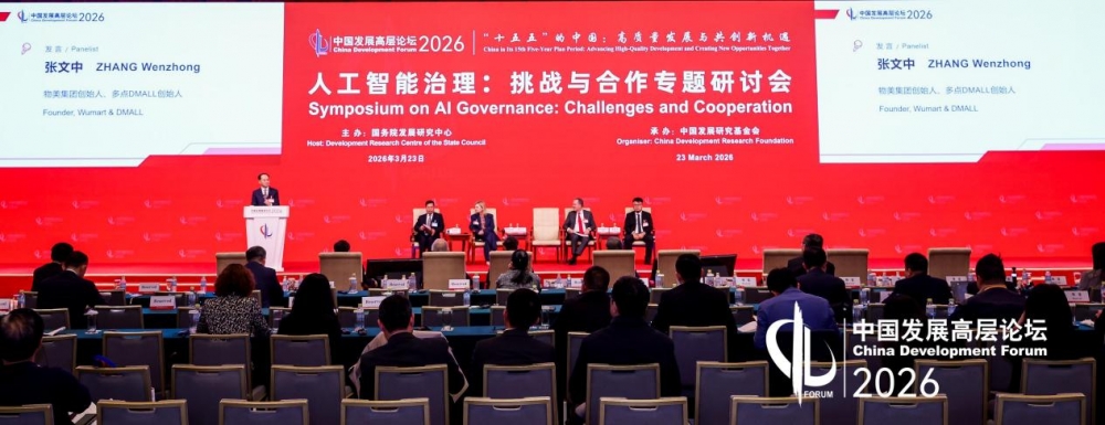 中国发展高层论坛|多点数智就是零售领域的AaaS