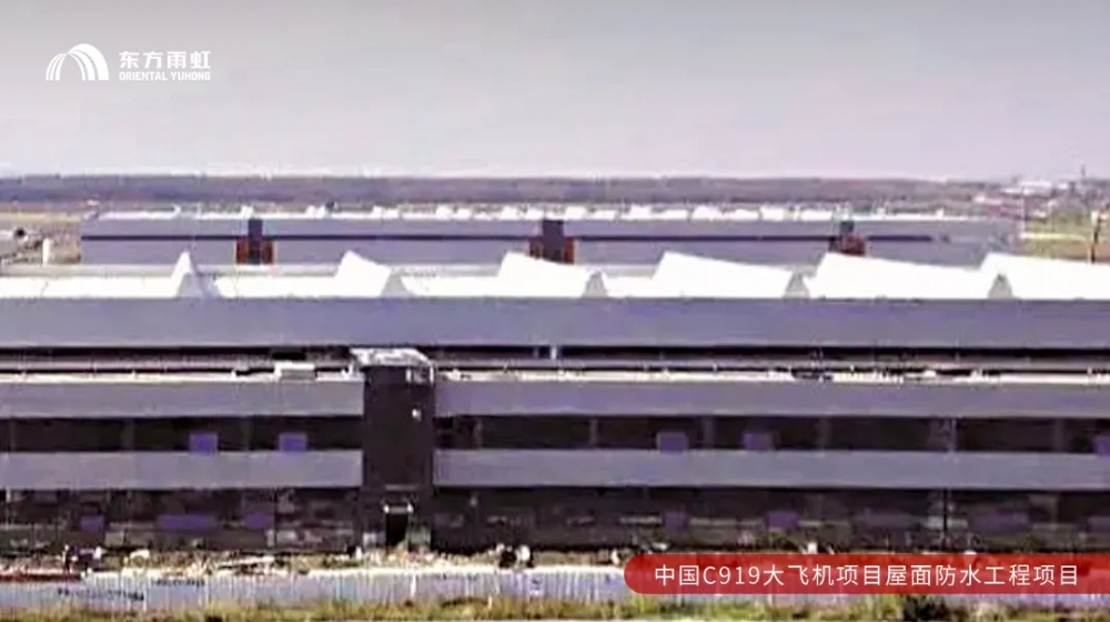 航空基建投资扩容,东方雨虹抢占防水赛道红利,释放长期增长势能