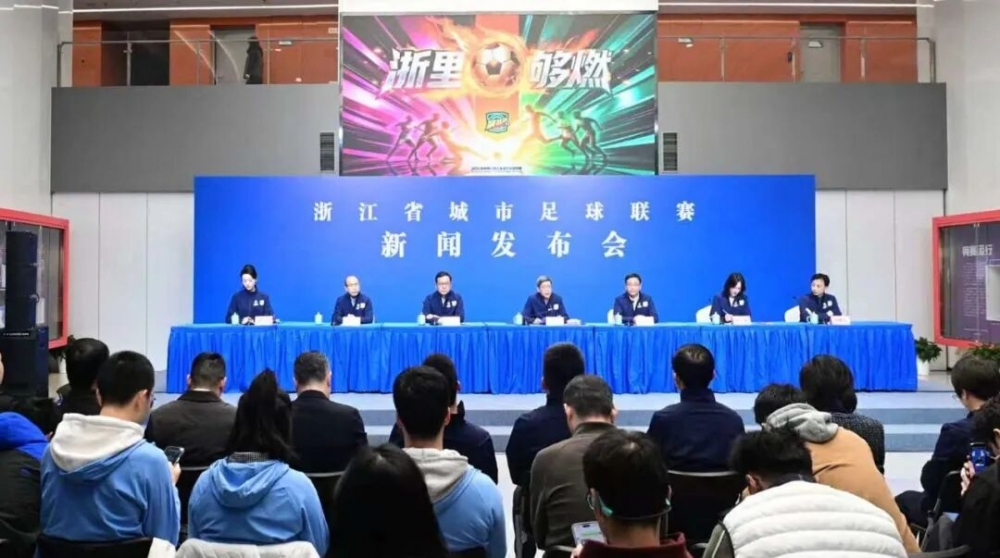 深耕浙江 金融赋能|浙商银行冠名“吴越杯”助力浙江打造体育强省