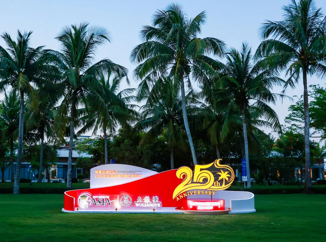 从博鳌出发，五粮液如何用一杯酒联通世界？