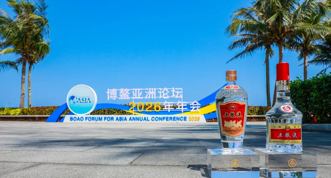 从博鳌出发，五粮液如何用一杯酒联通世界？