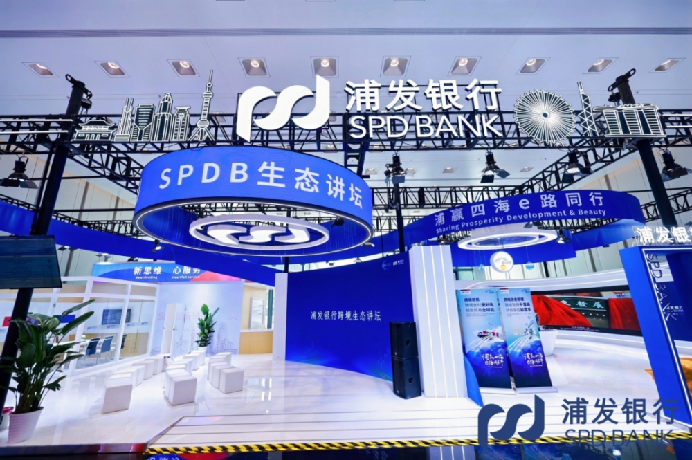 浦发银行亮相首届海洽会 助力展示高质量海外综合服务“上海实践”