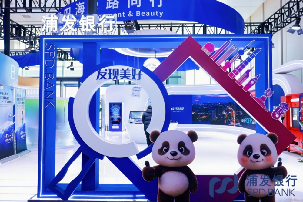 浦发银行亮相首届海洽会 助力展示高质量海外综合服务“上海实践”