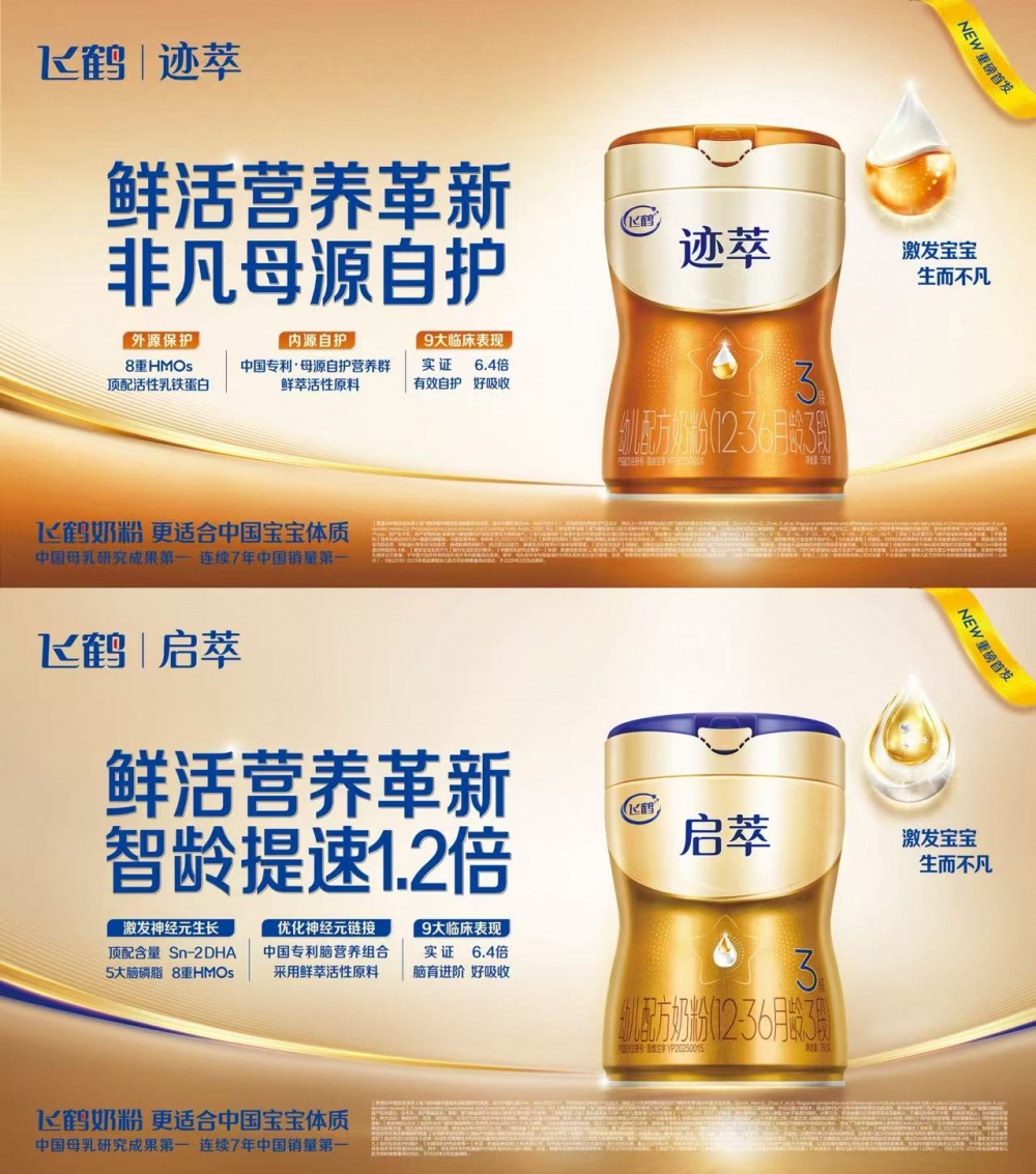 飞鹤2025年营收181.1亿元,乳蛋白技术筑牢护城河