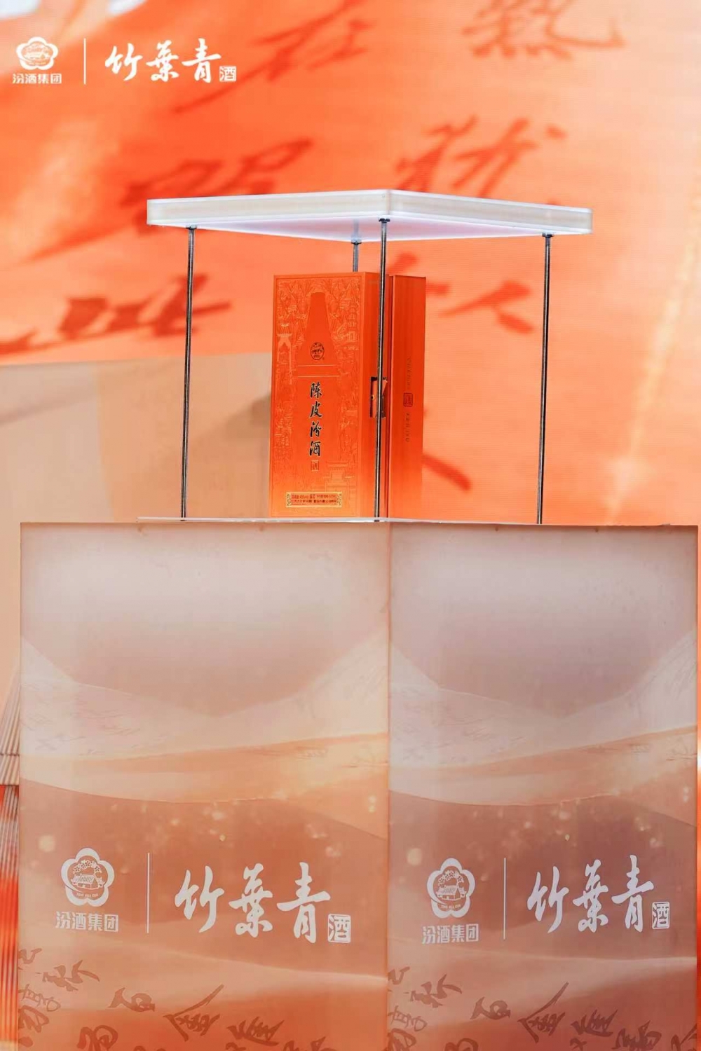 陈皮汾酒新品发布会在成都圆满举办