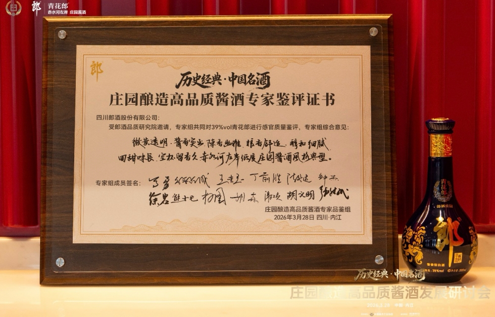 哲学三问照进白酒圈:郎酒用一场品鉴会回答“我是谁、从哪来、到哪去”