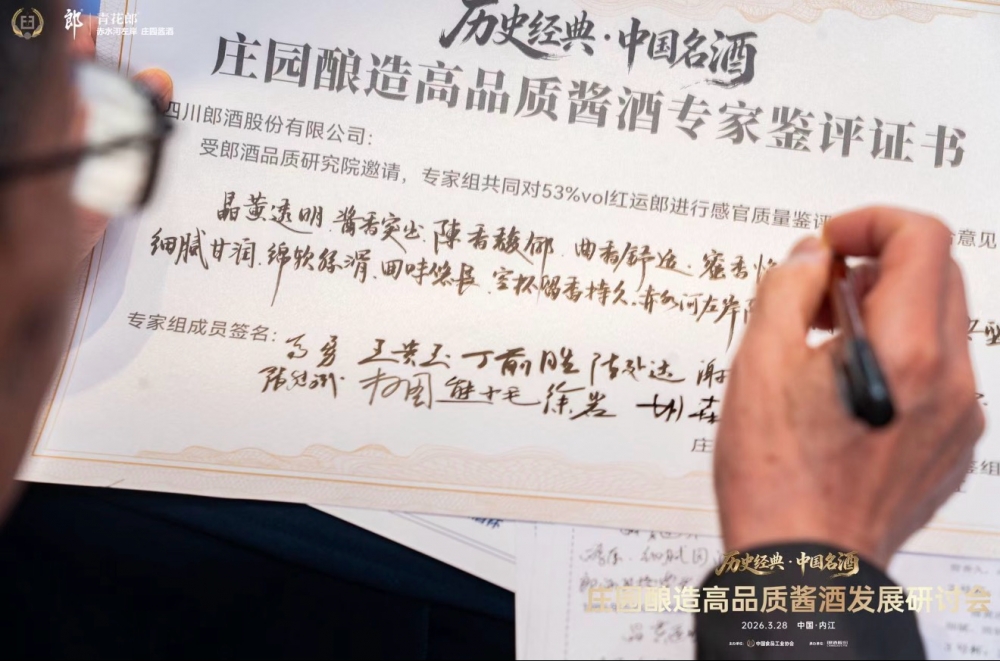 哲学三问照进白酒圈:郎酒用一场品鉴会回答“我是谁、从哪来、到哪去”