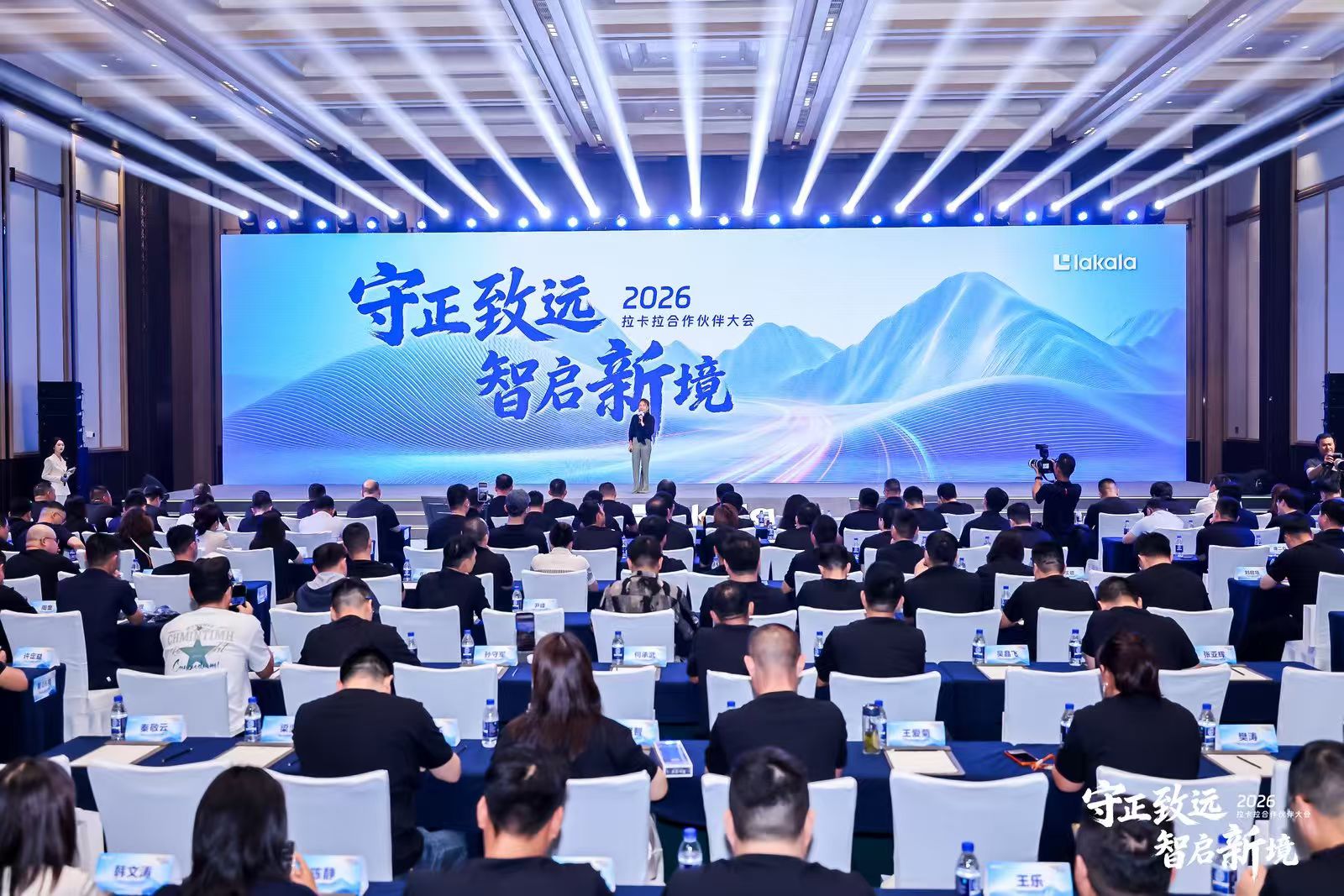 拉卡拉2026合作伙伴大会：坚持合规共赢迎接新机遇