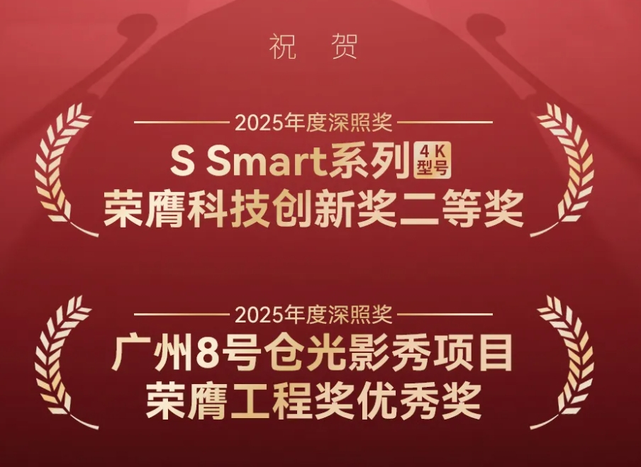 光峰专显荣获2025年度第二十三届