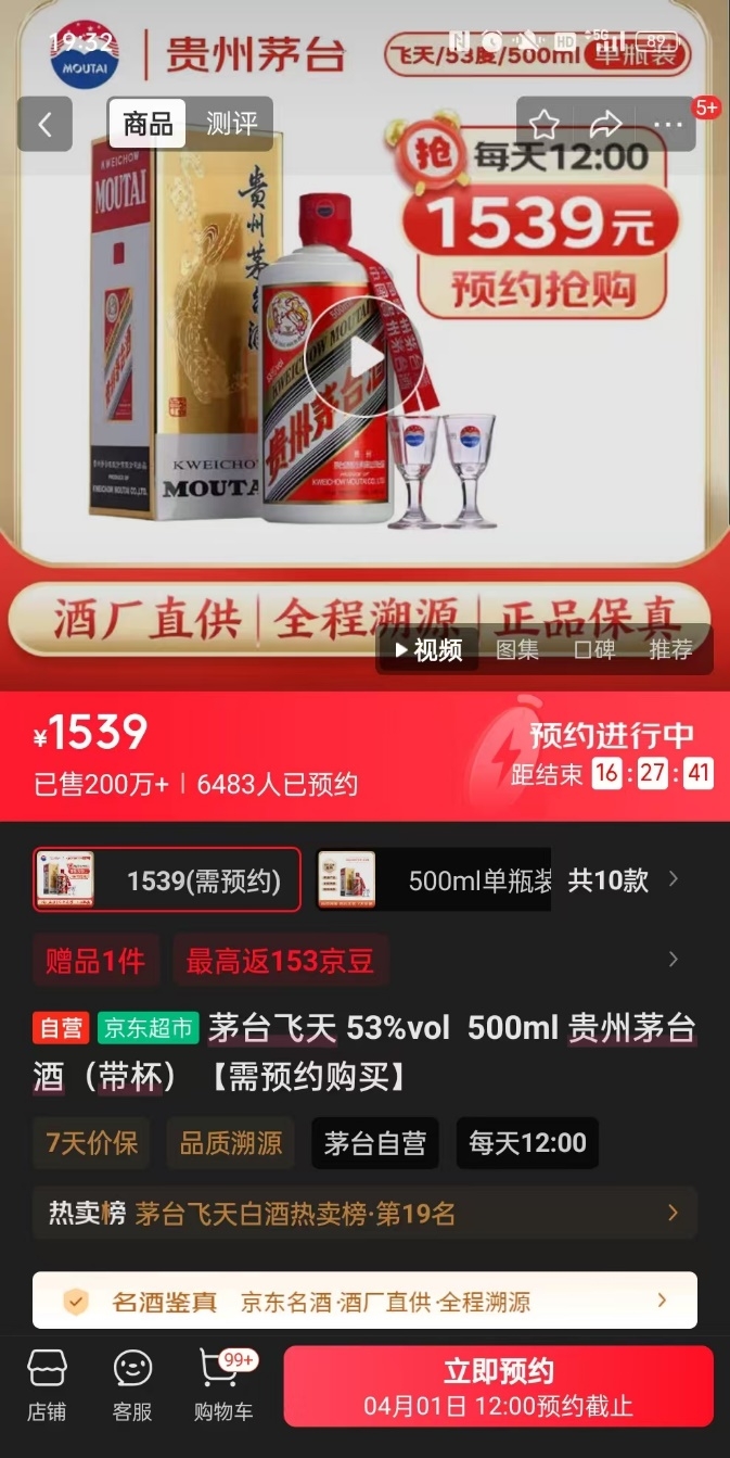 京东超市酒类一季度销售同比增长超25%,其中自营超35%、茅台超50%