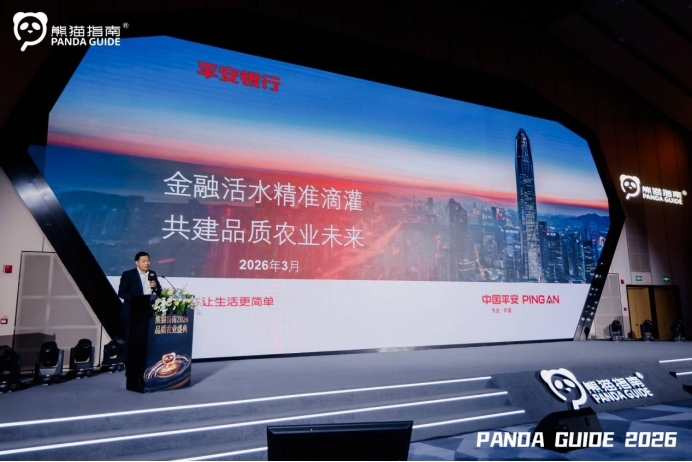 “科创贷”赋能农业科技创新  平安银行亮相“熊猫指南”2026年度榜单发布活动